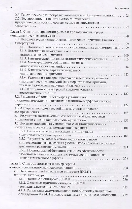 Книга Болезни миокарда и перикарда: от синдромов к диагнозу и лечению () — 3