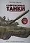 Современные танки и военная бронетехника — 2819635 — 1
