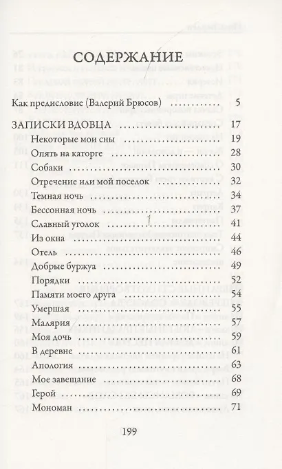 Книга Записки вдовца (Поль Верлен) — 2