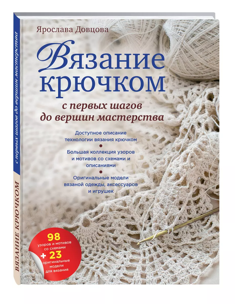 Вязание крючком. Схемы вязания с описаниями. Видео уроки. Подборки.