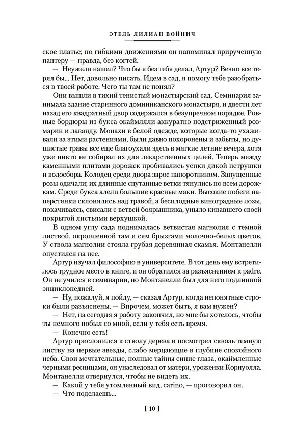 Книга Овод: Трилогия (Этель Войнич) — 15