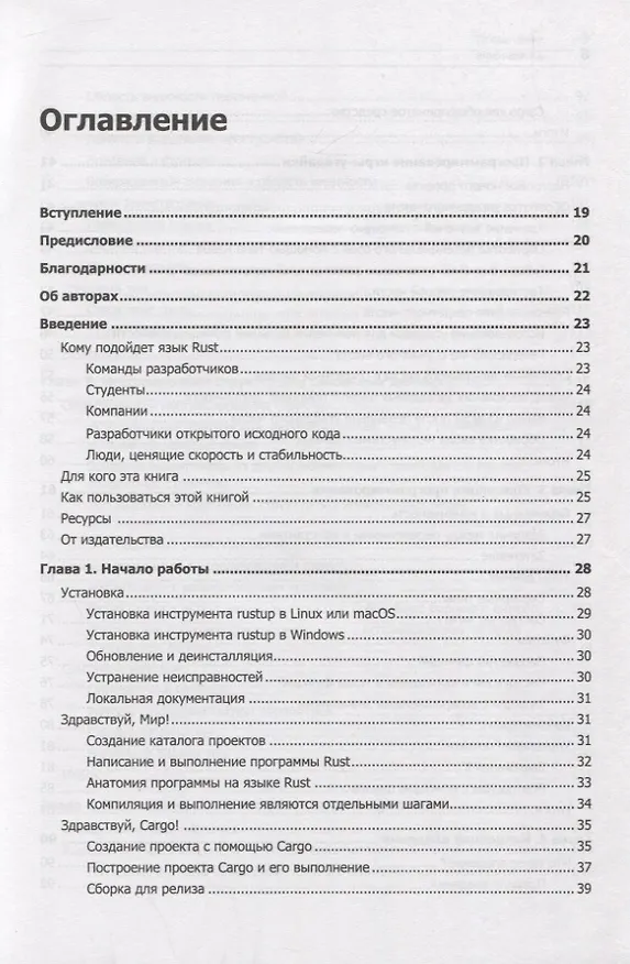 Книга Программирование на Rust (Стив Клабник) — 5