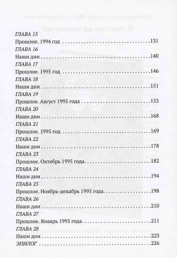 Книга Грань реальности (Инна Пермякова) — 4