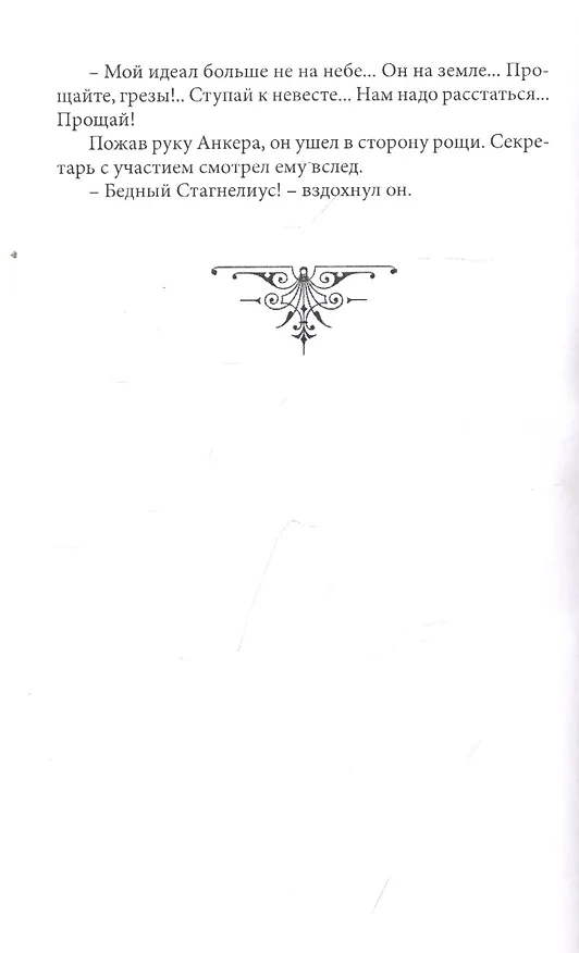 Книга Стокгольмские тайны () — 6