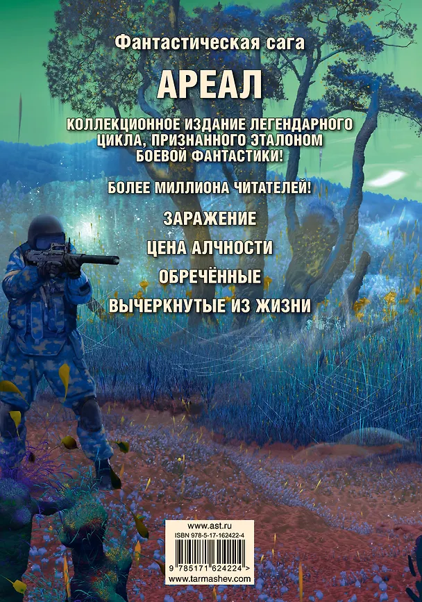 Книга Ареал 1-4 (уникальное лимитированное издание) (Сергей Тармашев) — 2