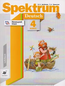 Немецкий язык. 4 класс. Учебное пособие