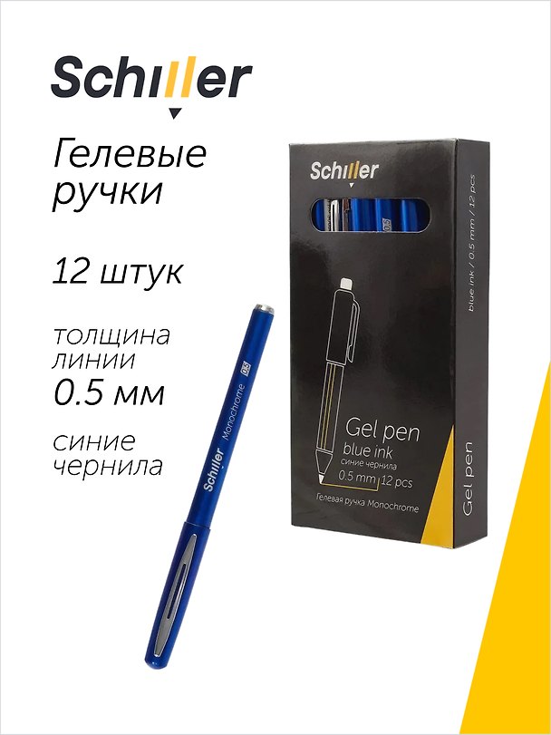 Ручки гелевые синие 12 штук "Monochrome" 0,5 мм, Schiller 3066651 — 1