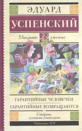 Гарантийные человечки. Гарантийные возвращаются — 2518449 — 1