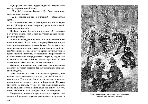 Книга Два года каникул (Жюль Габриэль Верн) — 5