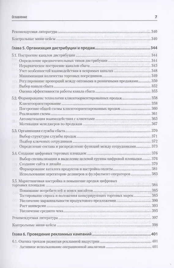 Книга Маркетинг: модели, технологии, инструменты. Учебник для вузов (Екатерина Сумарокова) — 9