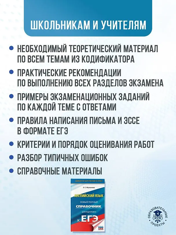 Книга Английский язык: новый полный справочник для подготовки к ЕГЭ (Елена Музланова) — 6