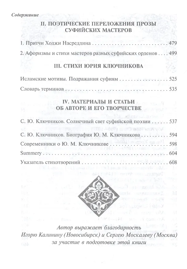 Книга Караван вечности. Вольные переводы суфийской поэзии VIII-XX веков () — 3