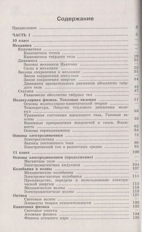 Книга Сборник задач по физике. 10-11 классы (Наталия Парфентьева) — 2