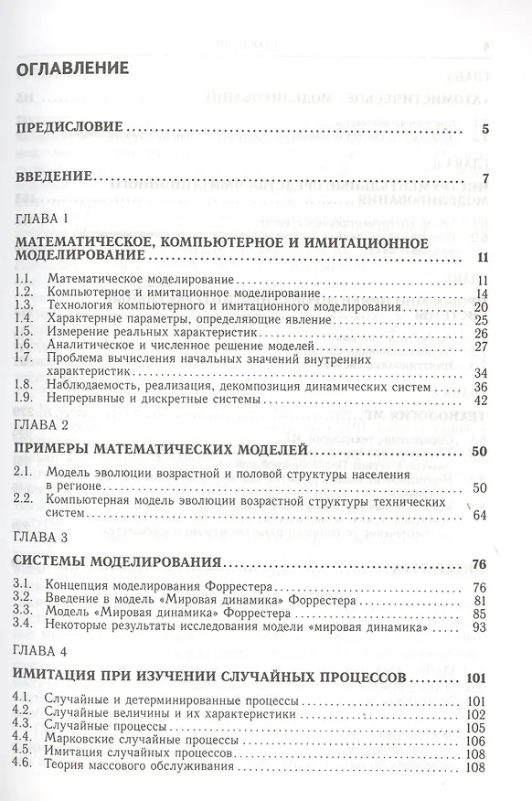 Книга Компьютерное моделирование () — 2