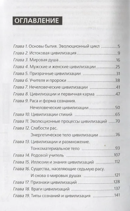 Книга Грядущий след:Человек седьмой расы (Карина Сарсенова) — 2