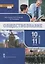 Обществознание. 10-11 классы. Учебник. Базовый уровень. В двух частях. Часть II — 2739783 — 1