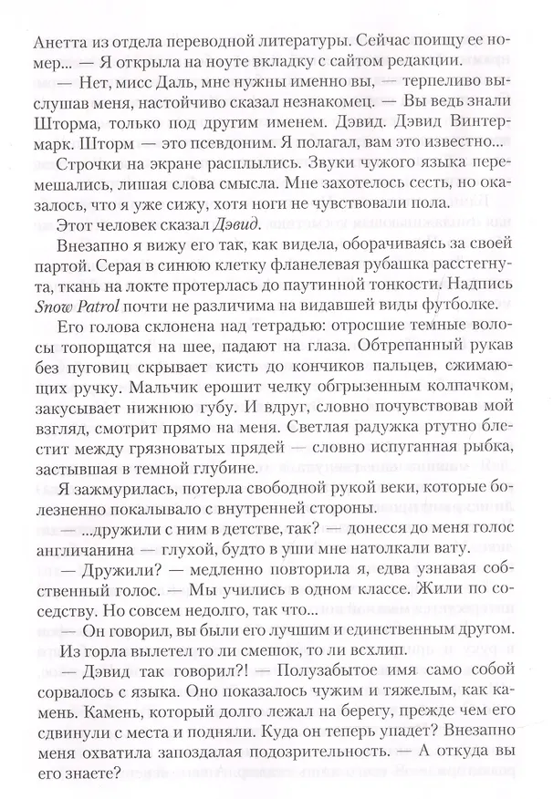 Книга Мое лицо первое (Татьяна Русуберг) — 5