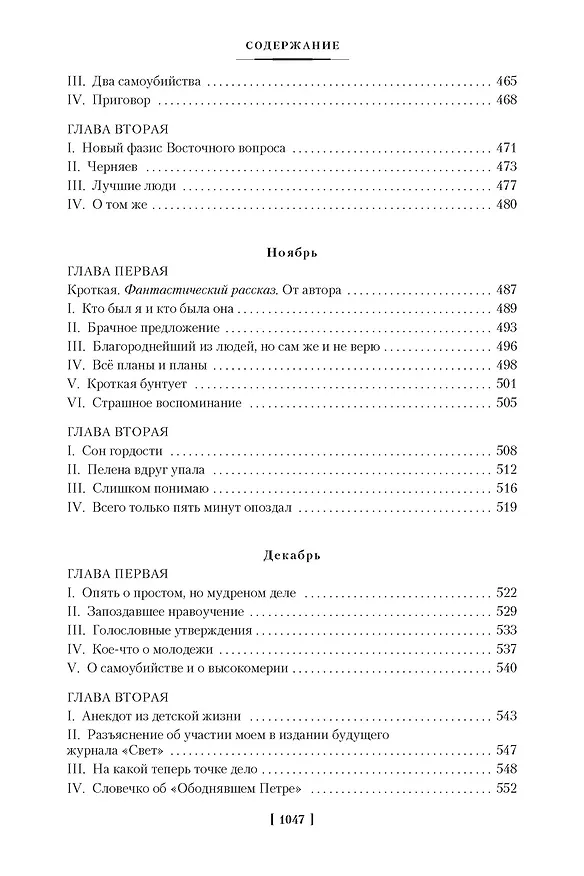 Книга Дневник писателя (Федор Достоевский) — 12