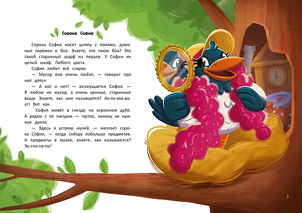 Книга Следствие ведет сорока София (Наталия Волкова) — 9