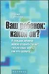 Ваш ребенок: какой он? В каждом ребенке можно открыть талант, только надо знать, как это сделать