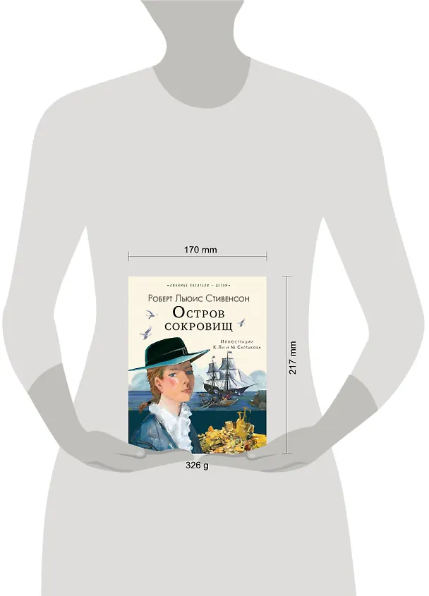 Книга Остров сокровищ (Роберт Льюис Стивенсон) — 4