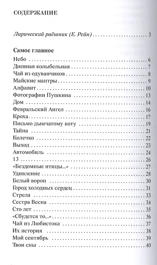 Книга Черновик Снеговика () — 2