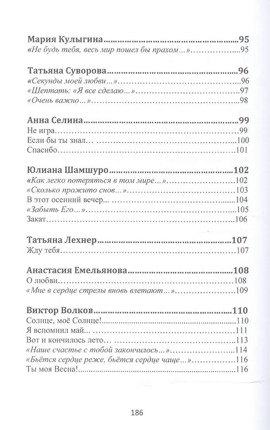 Книга Сокровенные души…Спецвыпуск "Шестьдесят две секунды в минуту думаю о тебе…" () — 8