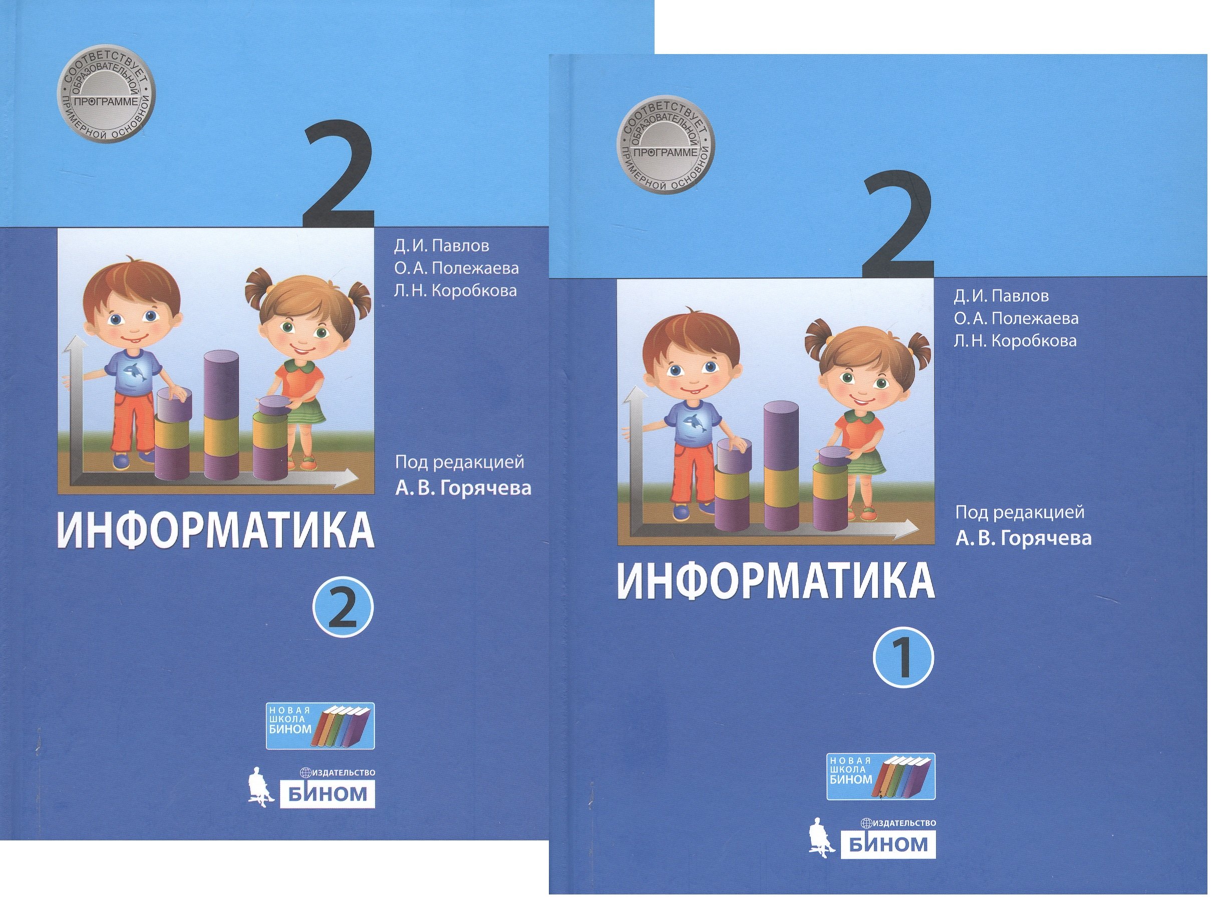 

Информатика. 2 класс. В 2-х частях. Учебник (комплект из 2-х книг)