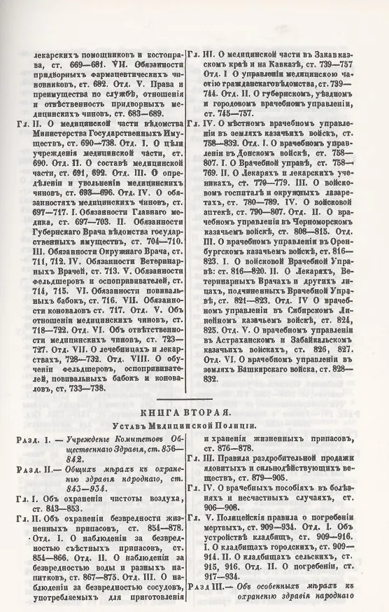 Книга Уставы врачебные 1857 г. () — 4