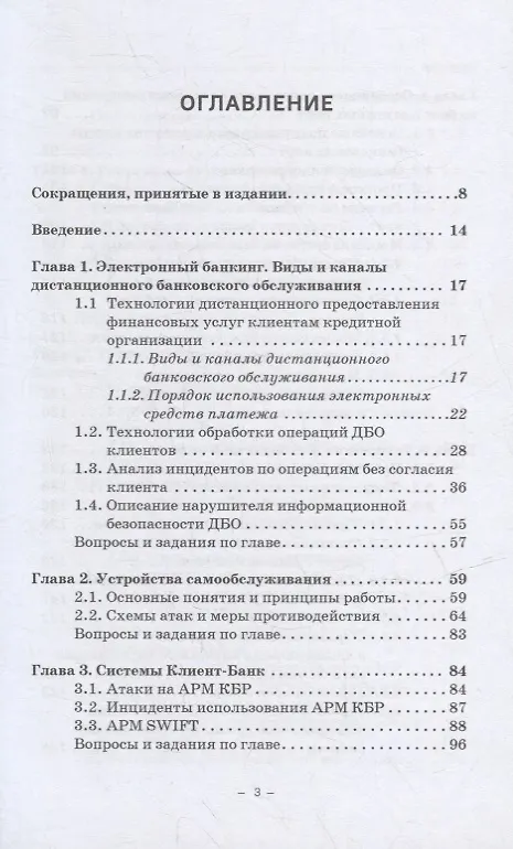 Книга Информационная безопасность дистанционного банковского обслуживания: Учебное пособие (Светлана Ларионова) — 2