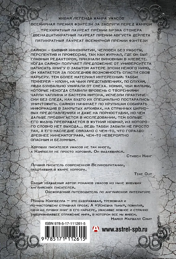 Книга Усмешка тьмы (Рэмси Джон Кэмпбелл) — 2