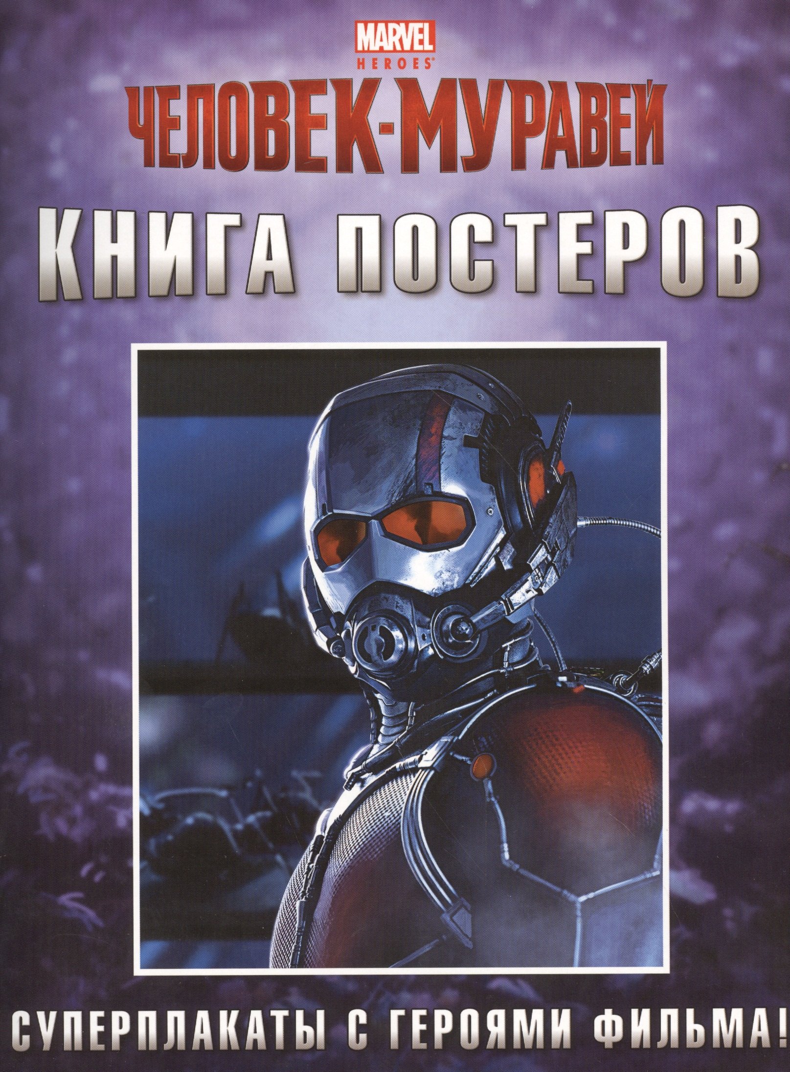 

Книга постеров