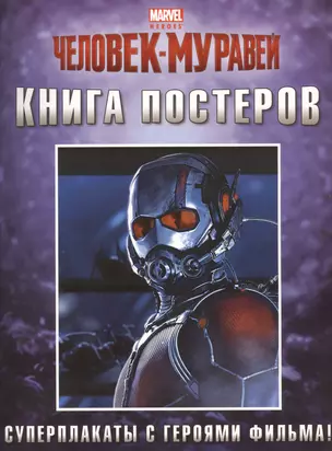 Книга постеров — 2472223 — 1