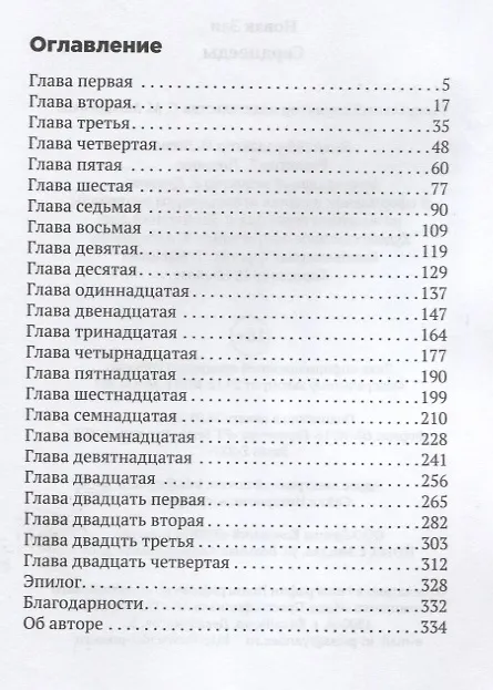 Книга Сердцееды: роман (Эли Новак) — 2