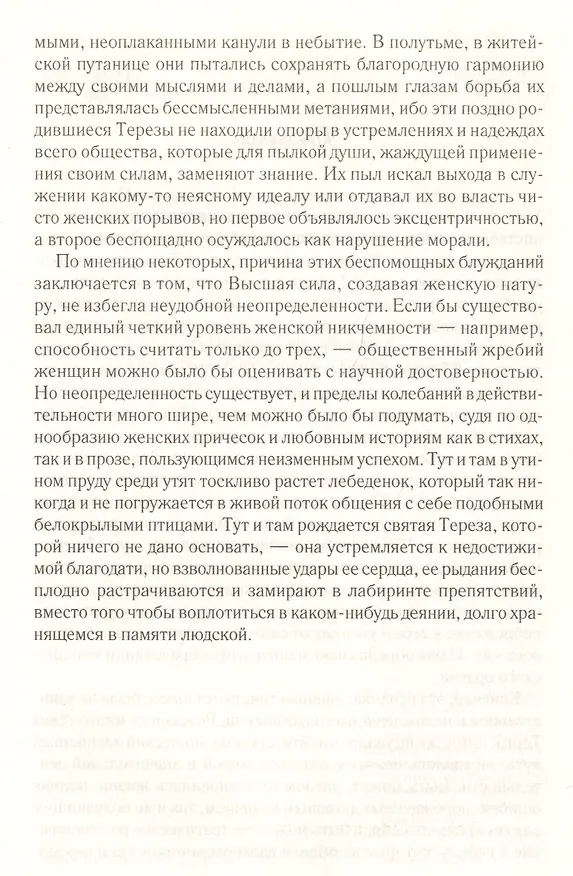Книга Мидлмарч. Ветер перемен () — 3