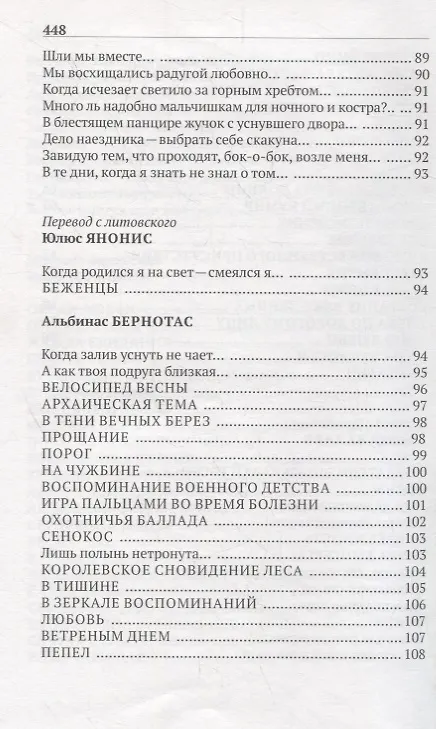 Книга Собрание сочинений. Т. 2-й. Переводы () — 5