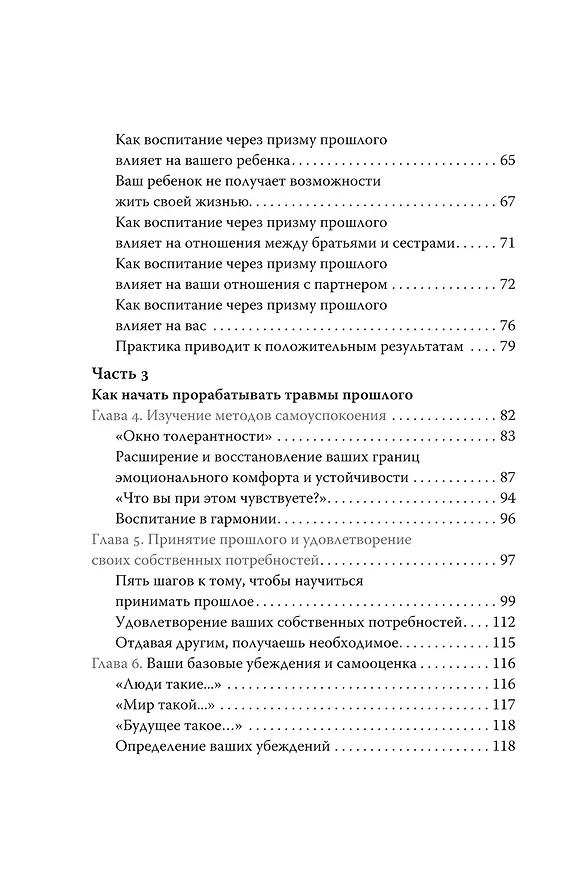 Книга Ловушка для родителей. Как растить детей без проекций и травм (Бри Тернс-Коу) — 11