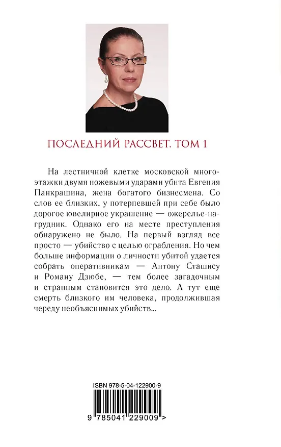Книга Последний рассвет. Том 1 (Александра Маринина) — 2