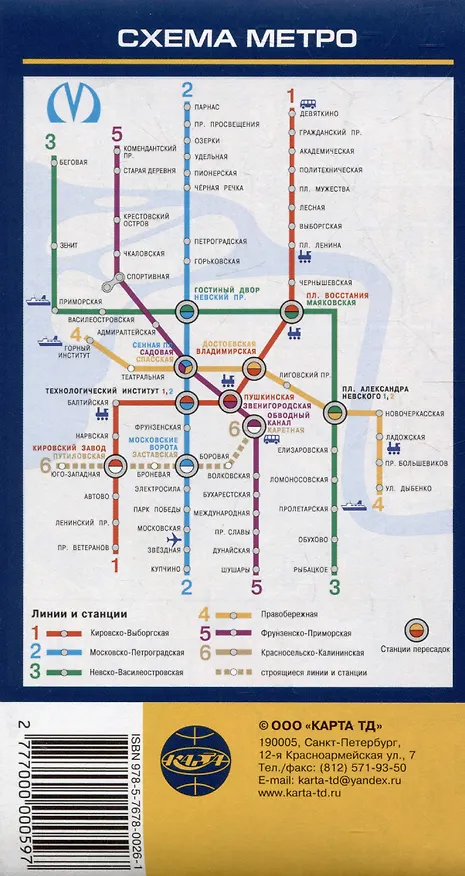 Книга Санкт-Петербург. Карта для гостей города () — 2