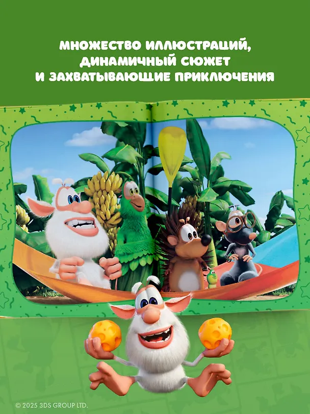 Книга Буба. Любимые сказки (сборник) (Елена Саморядова) — 7