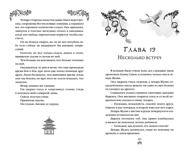 Книга Владычица степей (#3) (Тянься Гуйюань) — 13