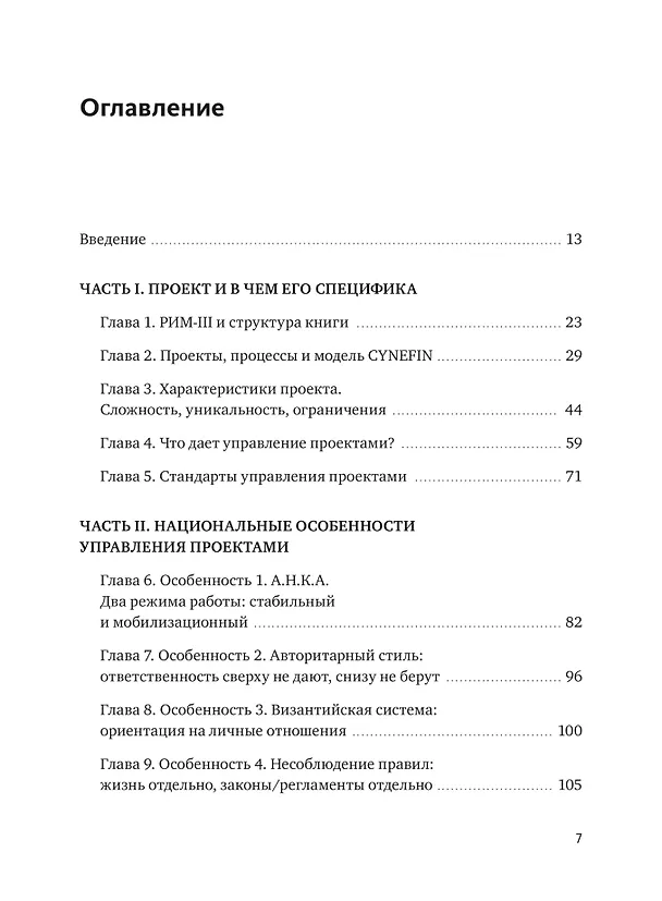 Книга Проектное управление: как правильно делать правильные вещи (Павел Алферов) — 11