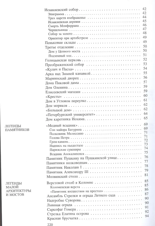 Книга Легенды и мифы Санкт-Петербурга (Наум Синдаловский) — 3