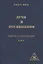 Лучи и Посвящения. Трактат о семи лучах. Том V — 2968890 — 1