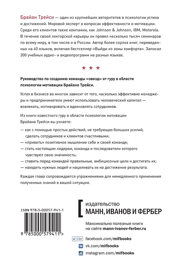 Книга Полная вовлеченность. Вдохновляйте, мотивируйте и раскрывайте все лучшее в своей команде (Брайан Трейси) — 2