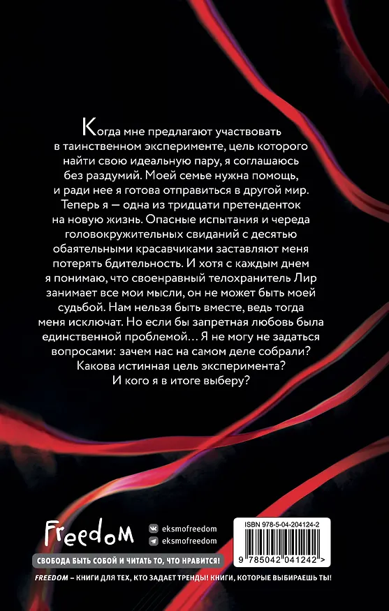 Книга Система: Эксперимент (Сия Тони) — 2