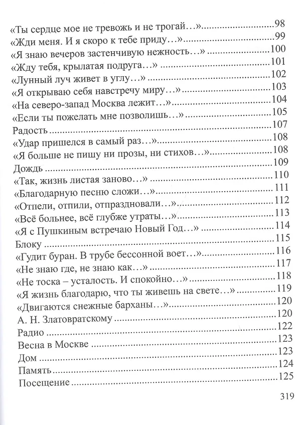 Книга Проржавленные дни. Собрание стихотворений () — 6