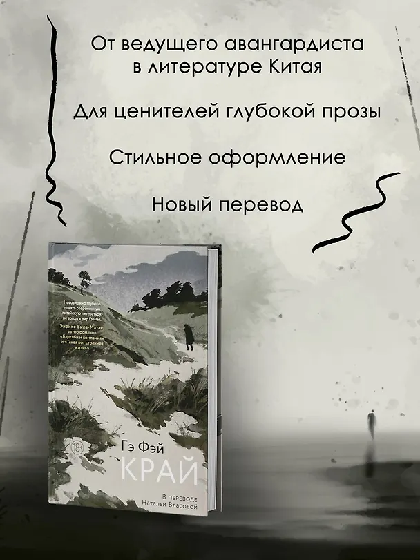 Книга Край (Фэй Гэ) — 8