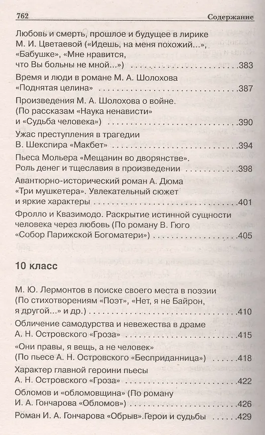 Книга Новые сочинения для подготовки и сдачи ЕГЭ (Надежда Антонова) — 13