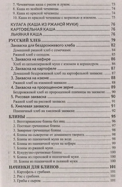Книга Кулинария северных Вед (Александр Ратши) — 5